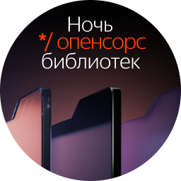 I've participated in the <a href="https://events.yandex.ru/events/opensourcenight">Opensource Library Night 24</a>!