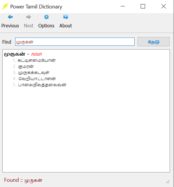 Power Tamil Dictionary screenshot