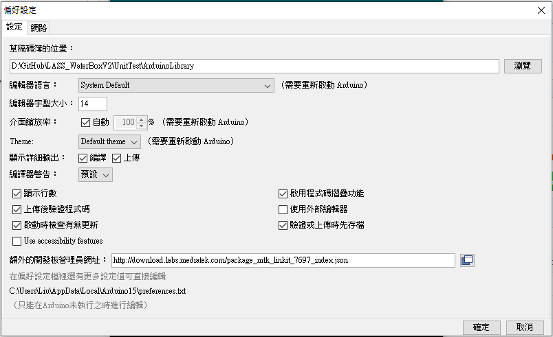 在草稿碼簿的位置設定為GitHub檔案的ArduinoLibrary