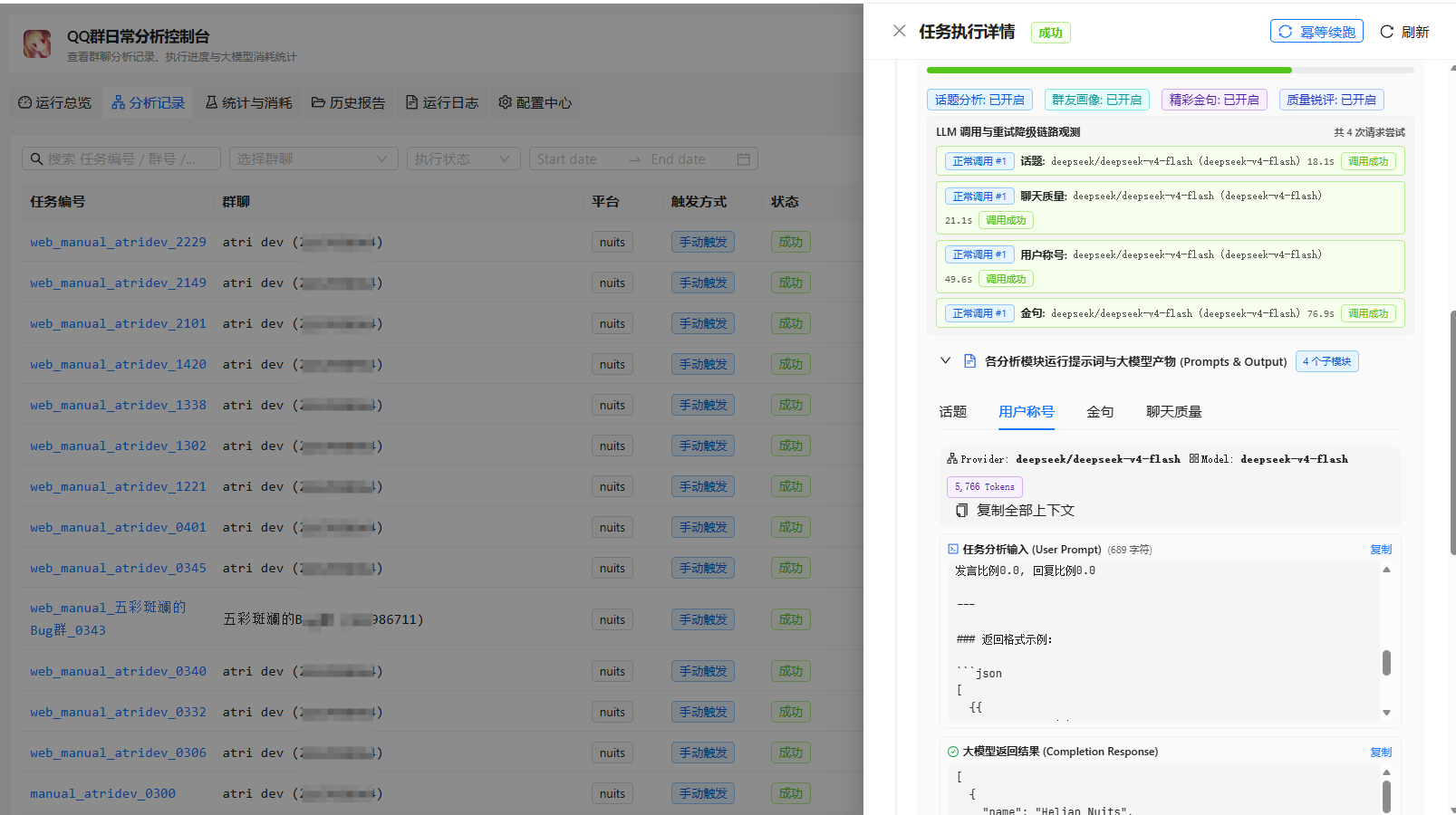 子模块状态与异常诊断