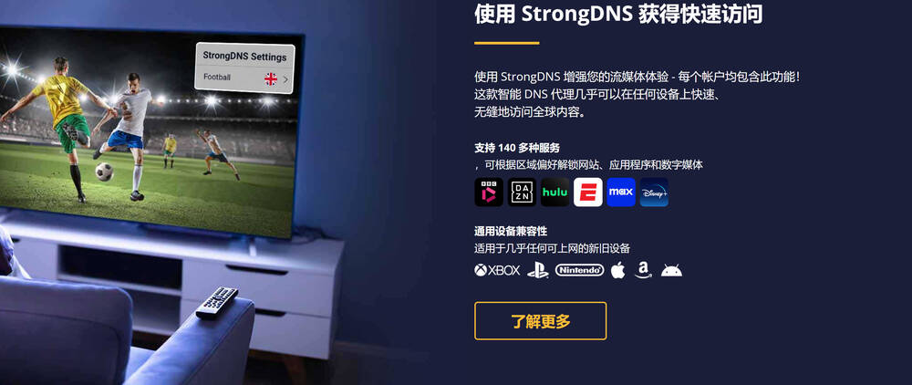 StrongVPN中国VPN