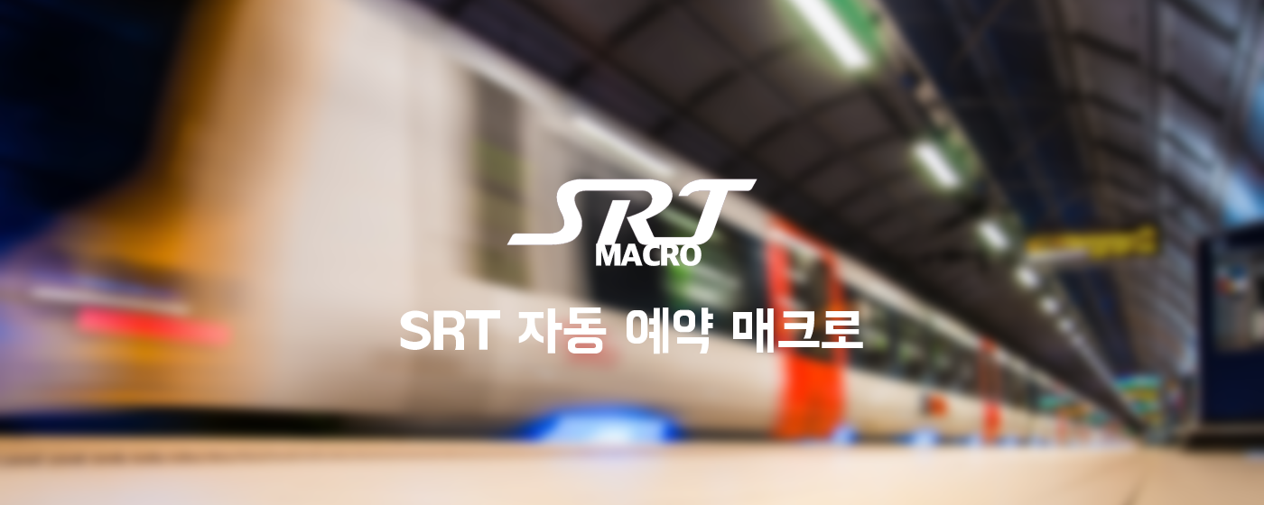 srtmacro