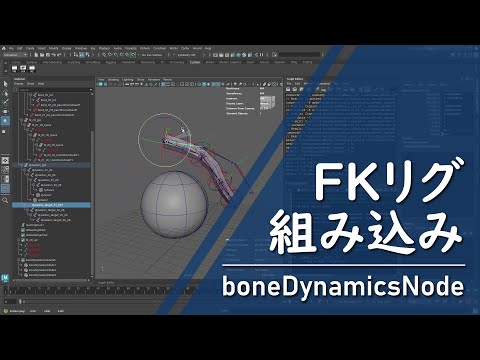boneDynamicsNode Demo - Example of Integration into FK Rig