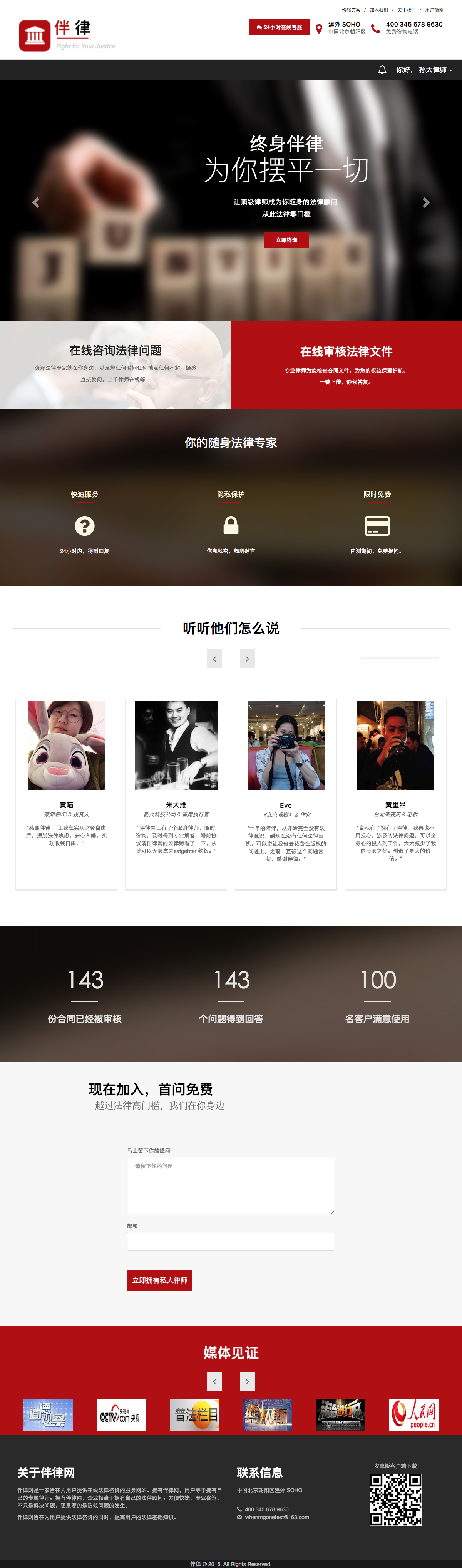 FireShot Capture 3 - 伴律网 - http___law-firm.herokuapp.com_.png