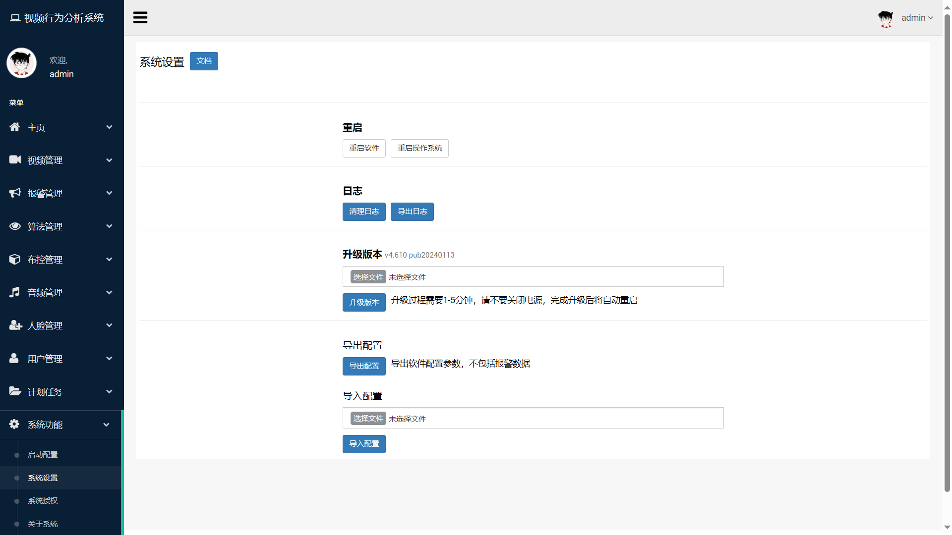 视频行为分析系统v4.610