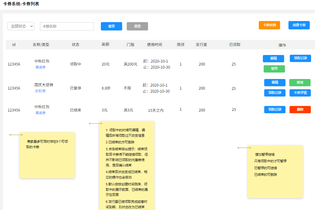 卡券列表及状态部分说明