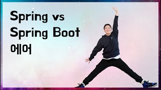 Spring vs Spring Boot