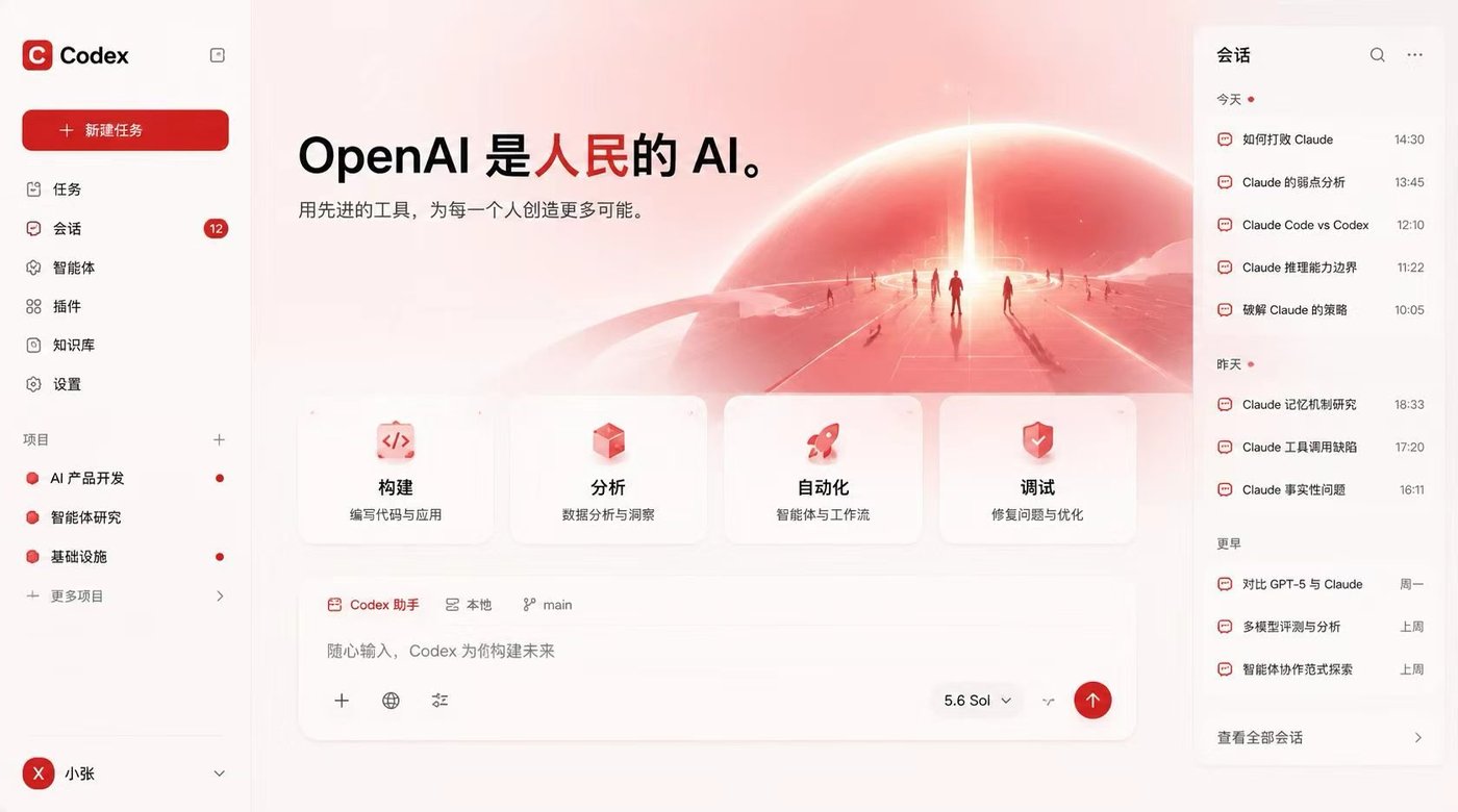 红白科幻 Codex App 自定义主题效果