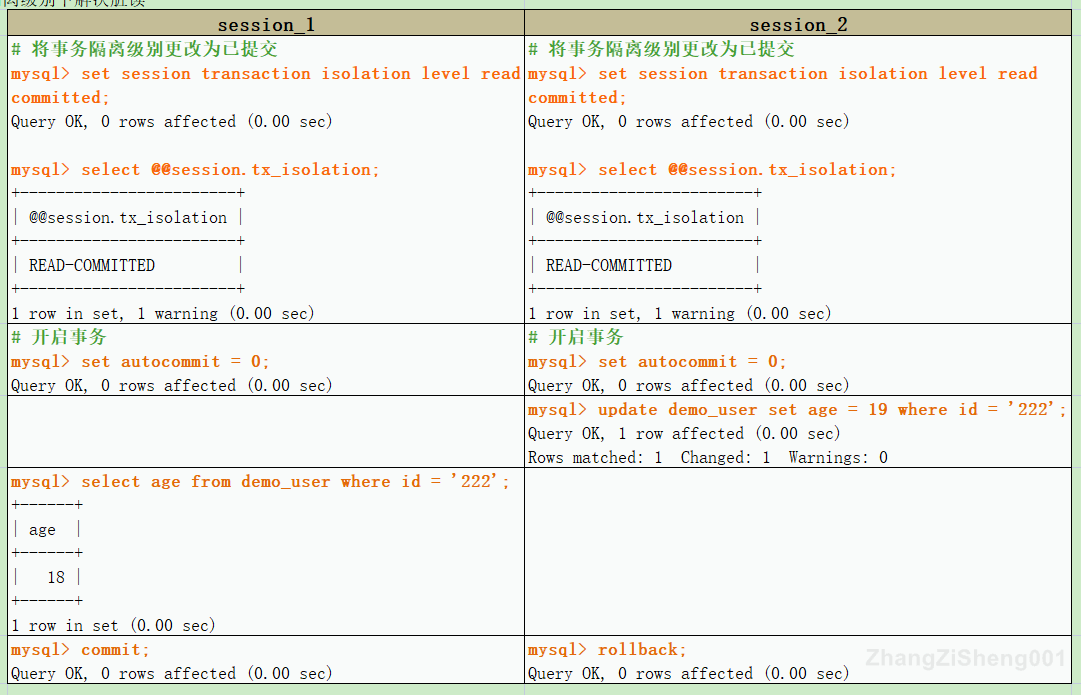 mysql_lock_04.png