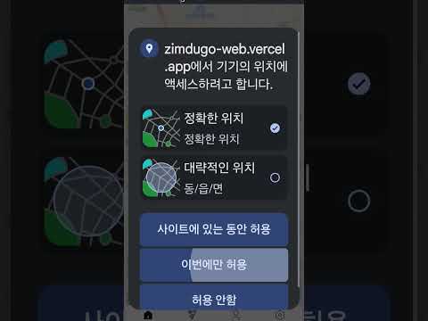 권한 중복 요청 현상 재현 영상
