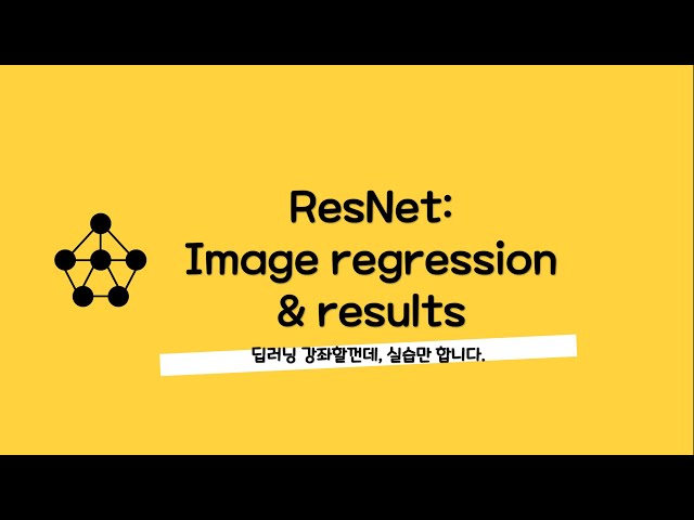 초보 딥러닝 강의-012 ResNet: Image Regression & Colab Pretrained Results (2부)