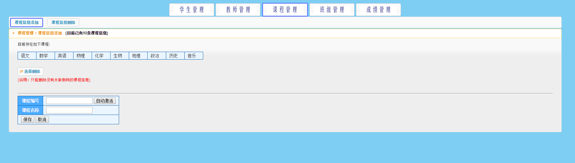 课程信息添加、课程信息编辑