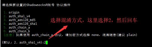 Linux VPS SSR部署步骤5 - 协议插件