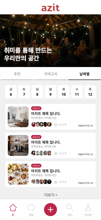 SC_006-메인페이지(날짜별)