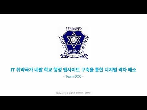 네팔 학교 학사행정관리 시스템 시연영상